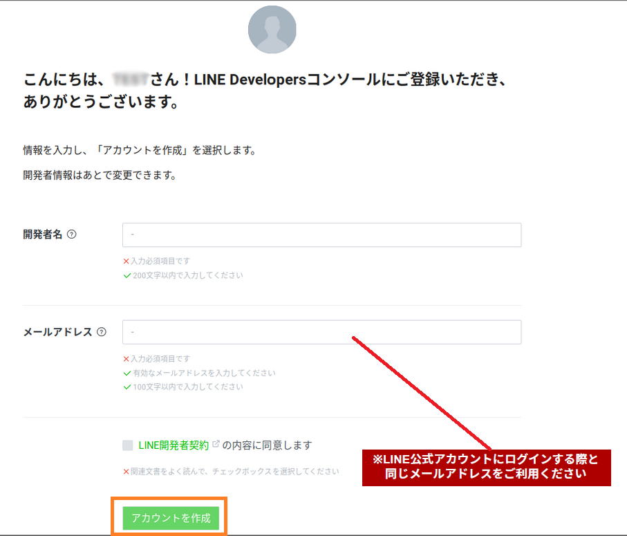 ビジネスアカウント作成画面