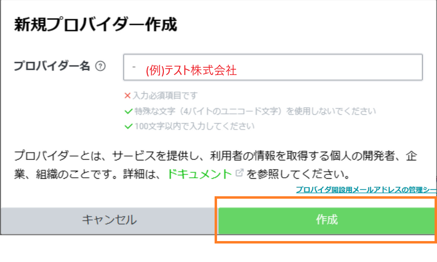 新規プロバイダー作成画面