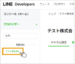 Admin欄のプロバイダー選択