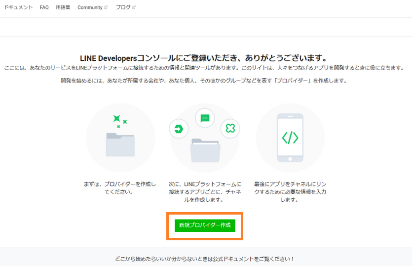 新規プロバイダー作成ボタン