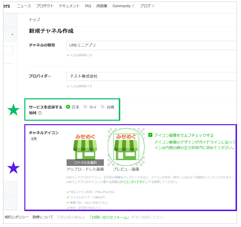 チャネル情報入力画面1