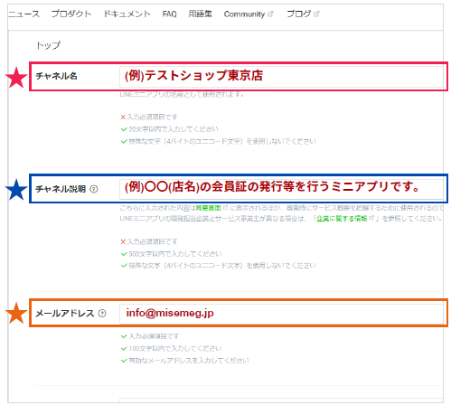 チャネル情報入力画面2