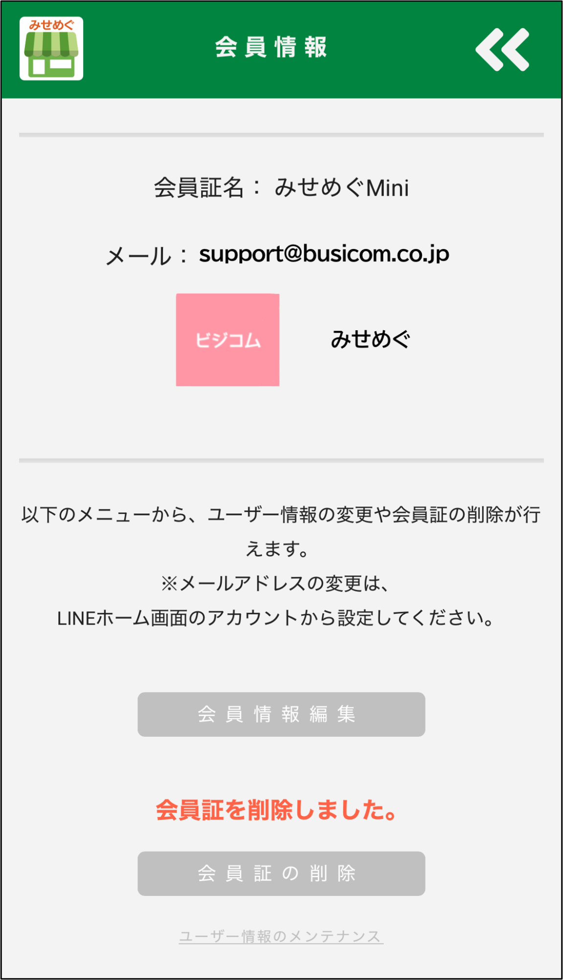 削除完了