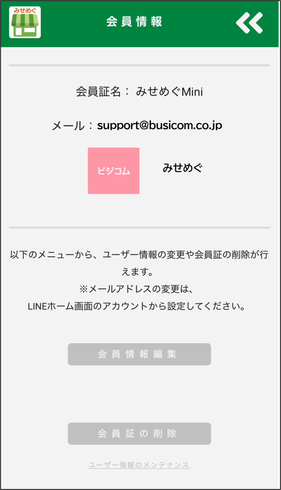 会員証の削除