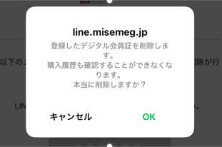 削除確認