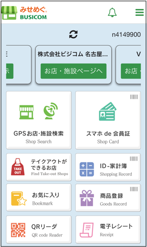 メニューを開く