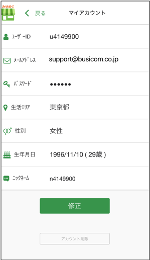 修正ボタン