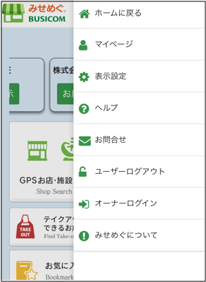 マイページを選択