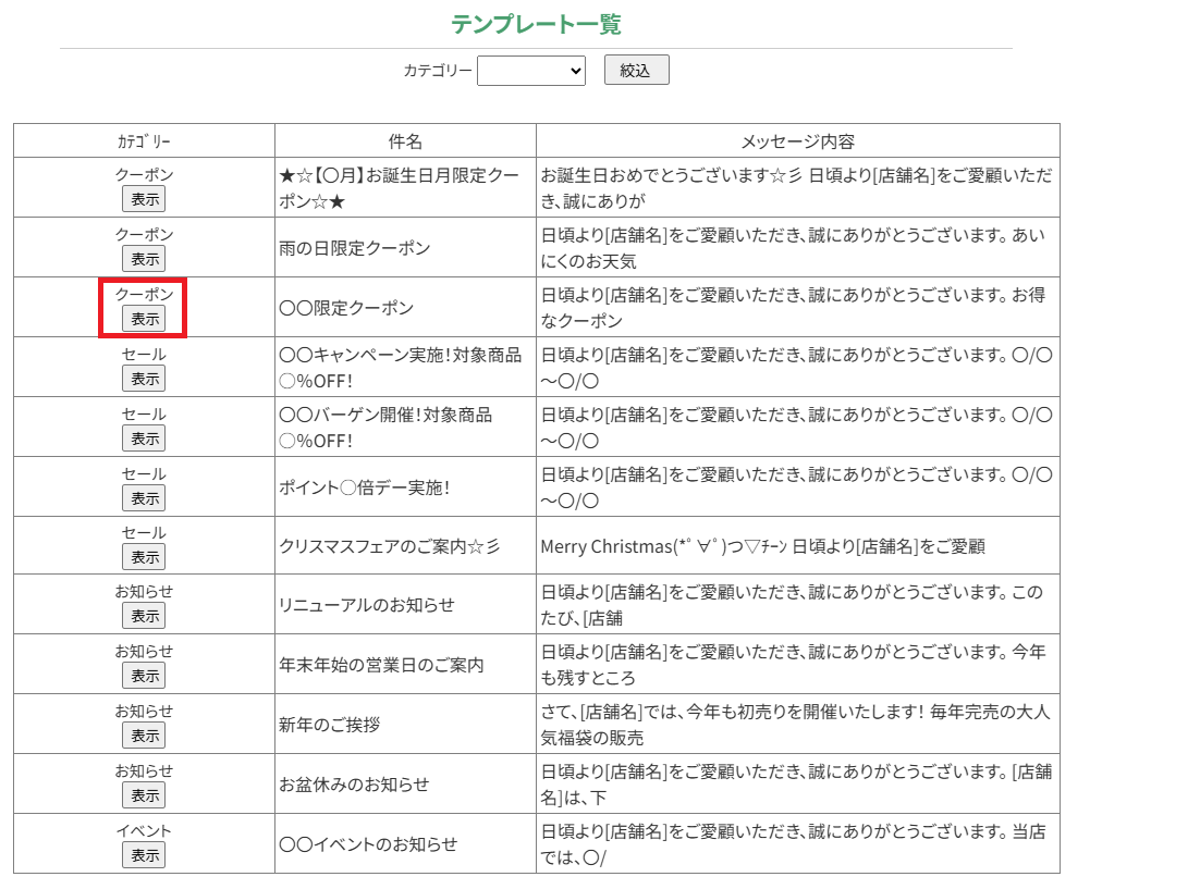 テンプレート一覧