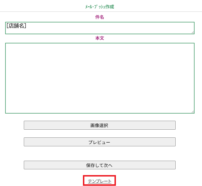 テンプレート選択画面