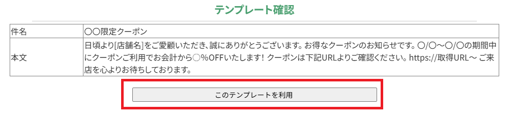 テンプレート利用