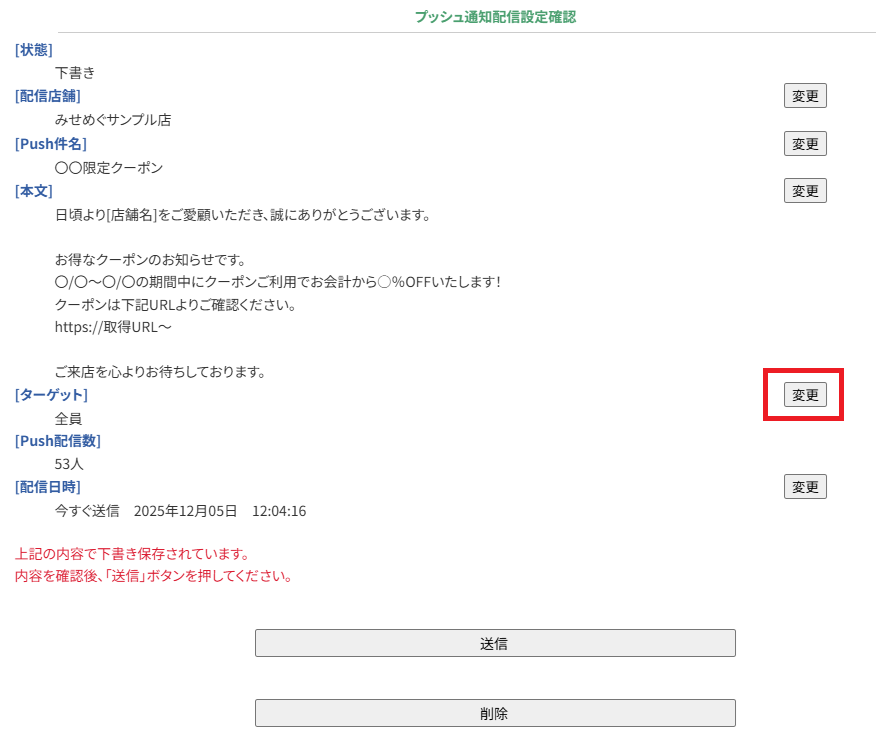 ターゲット設定