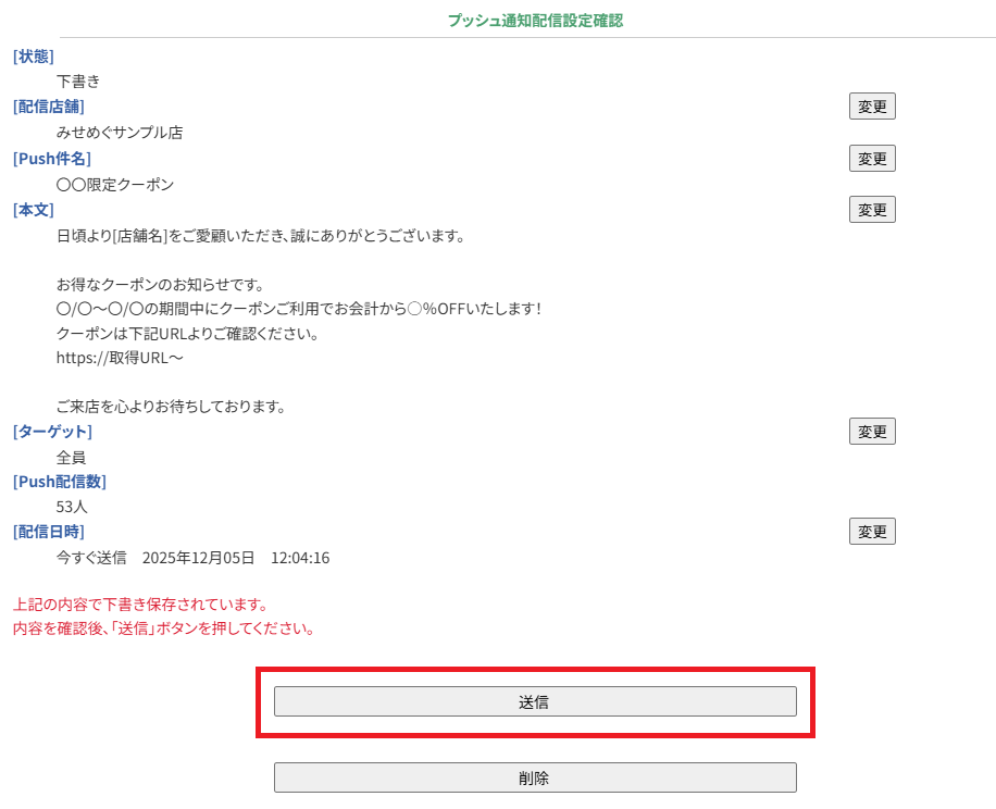 送信画面
