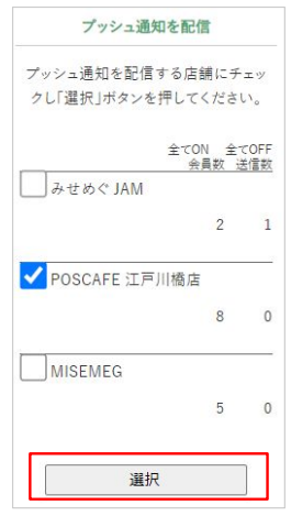 店舗選択画面