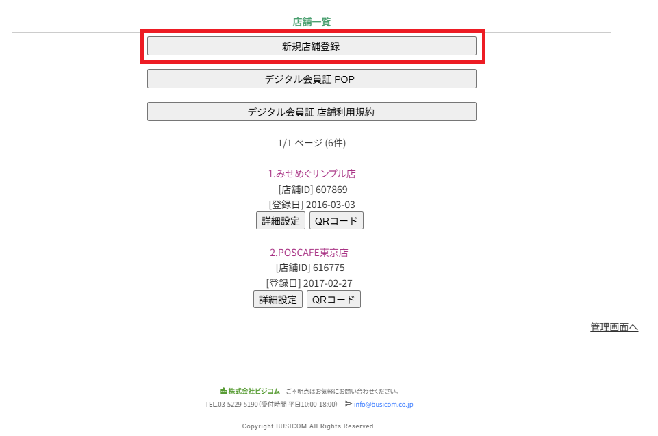 新規店舗登録画面