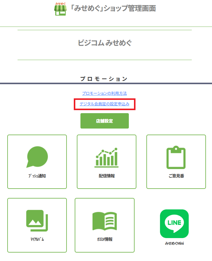 連携申込画面