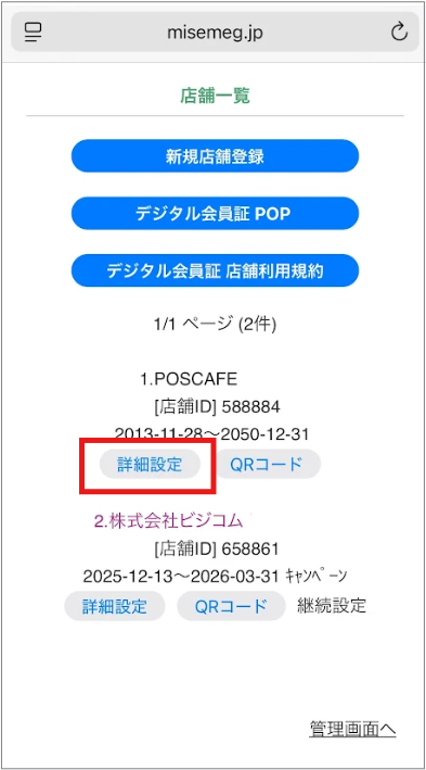 ③詳細情報.png