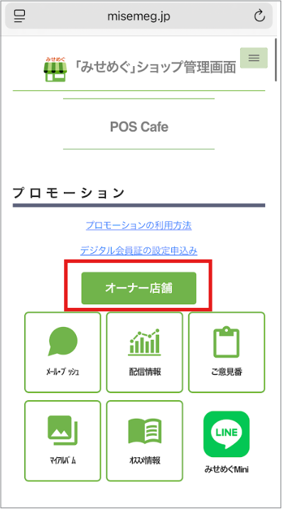 ②オーナー画面.png