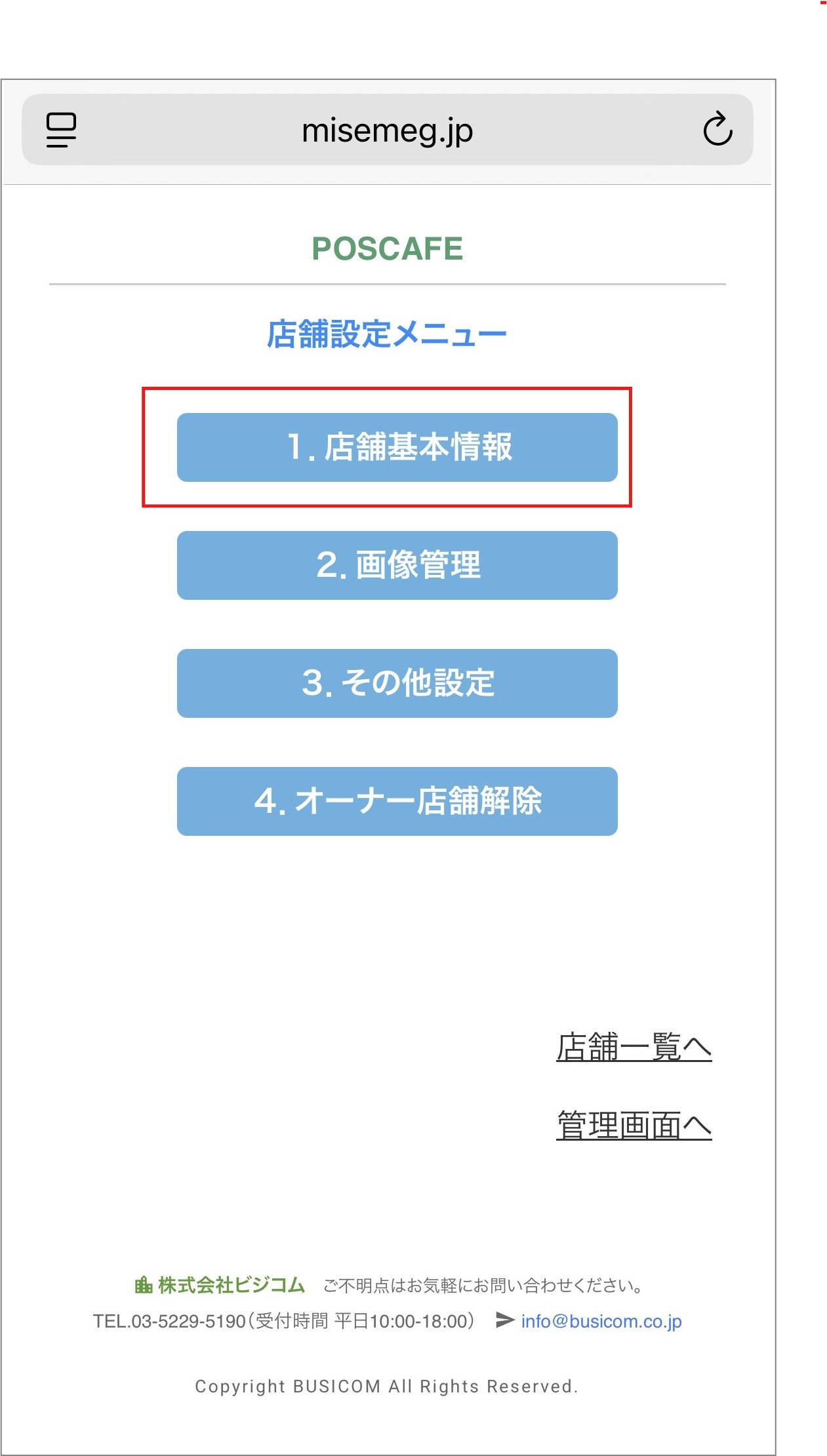 ④店舗情報詳細.jpeg