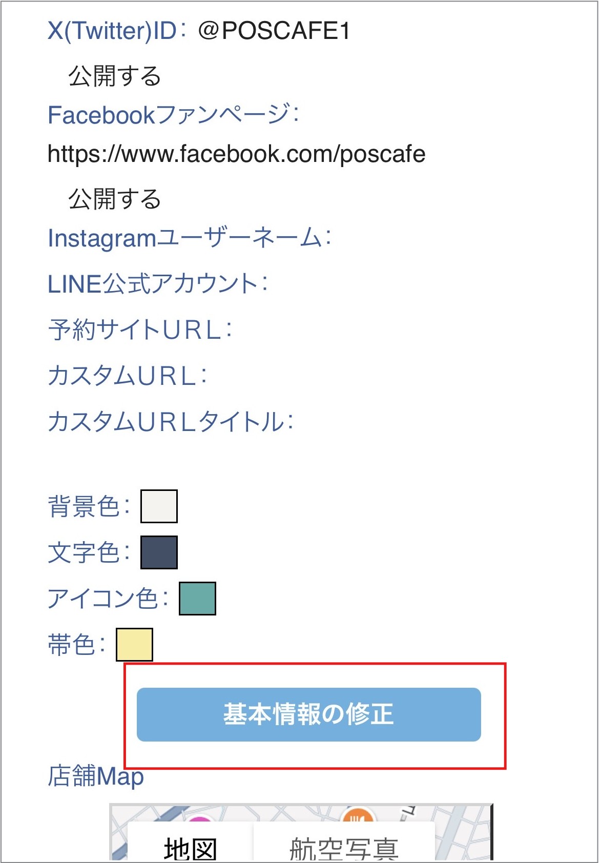 ⑤基本情報の修正.jpeg