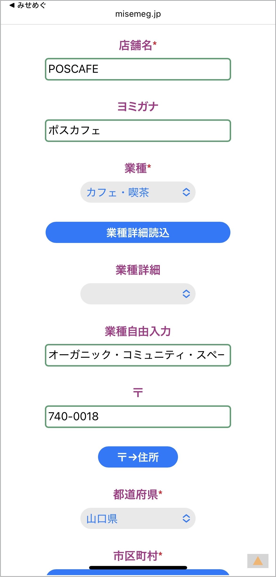 ➅基本情報の修正中身.jpeg