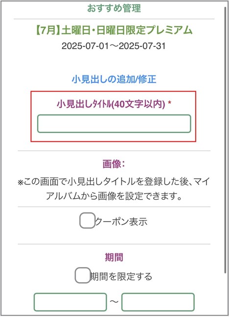 ㉓小見出し.jpeg