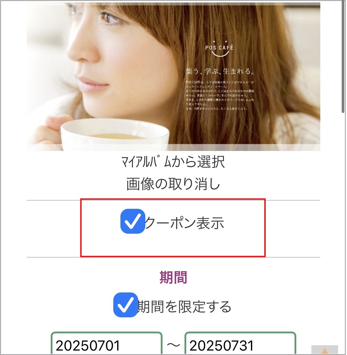 ㉛クーポンの表示.jpeg