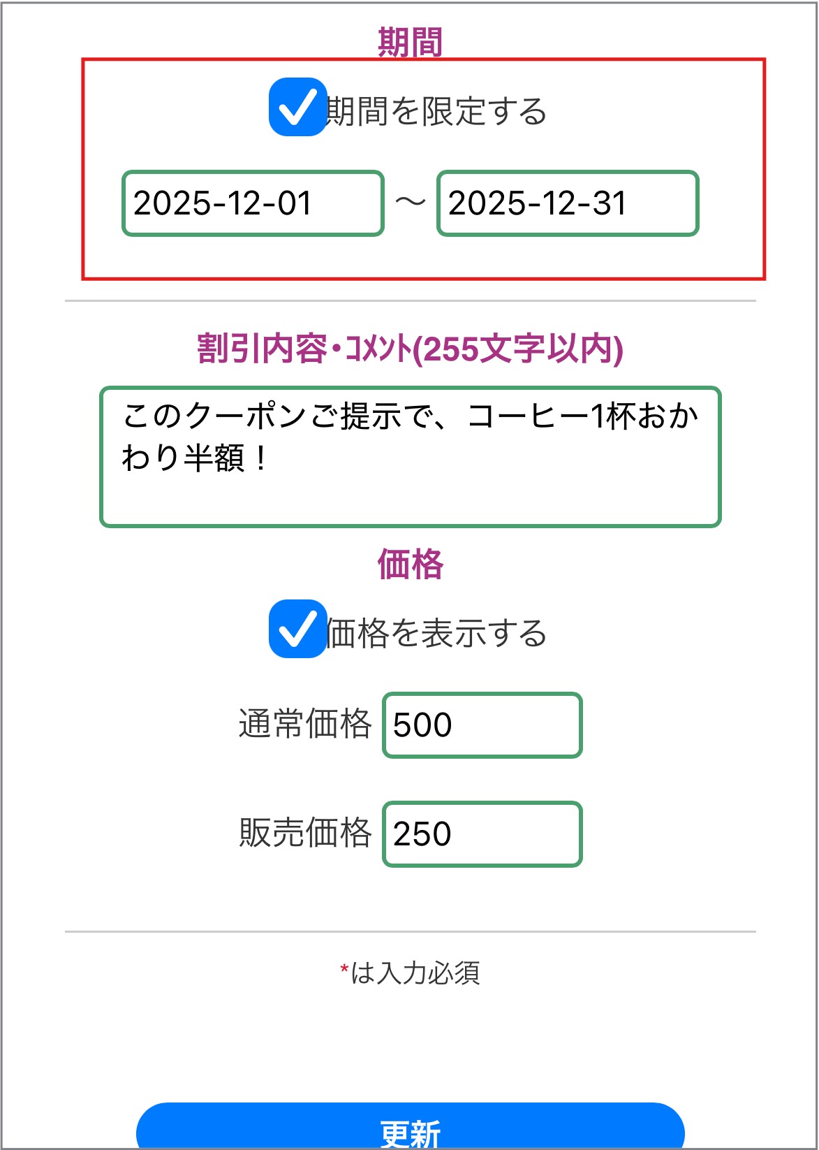 ㉙公開期間の設定.jpg