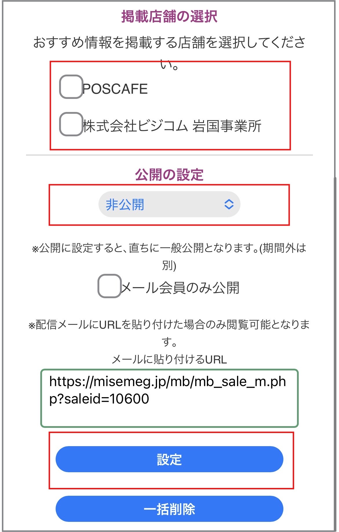 ㉕掲載店舗設定.jpeg
