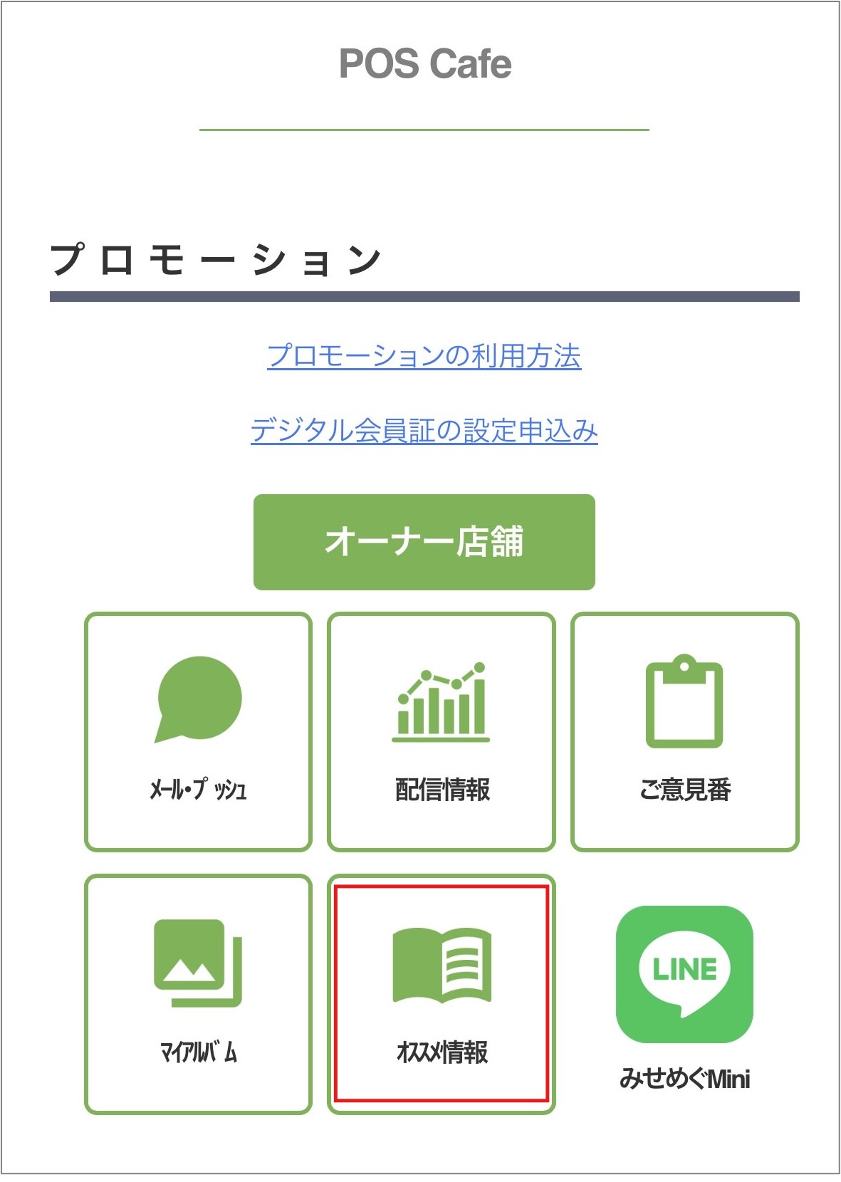 ⑲おすすめ情報.jpeg