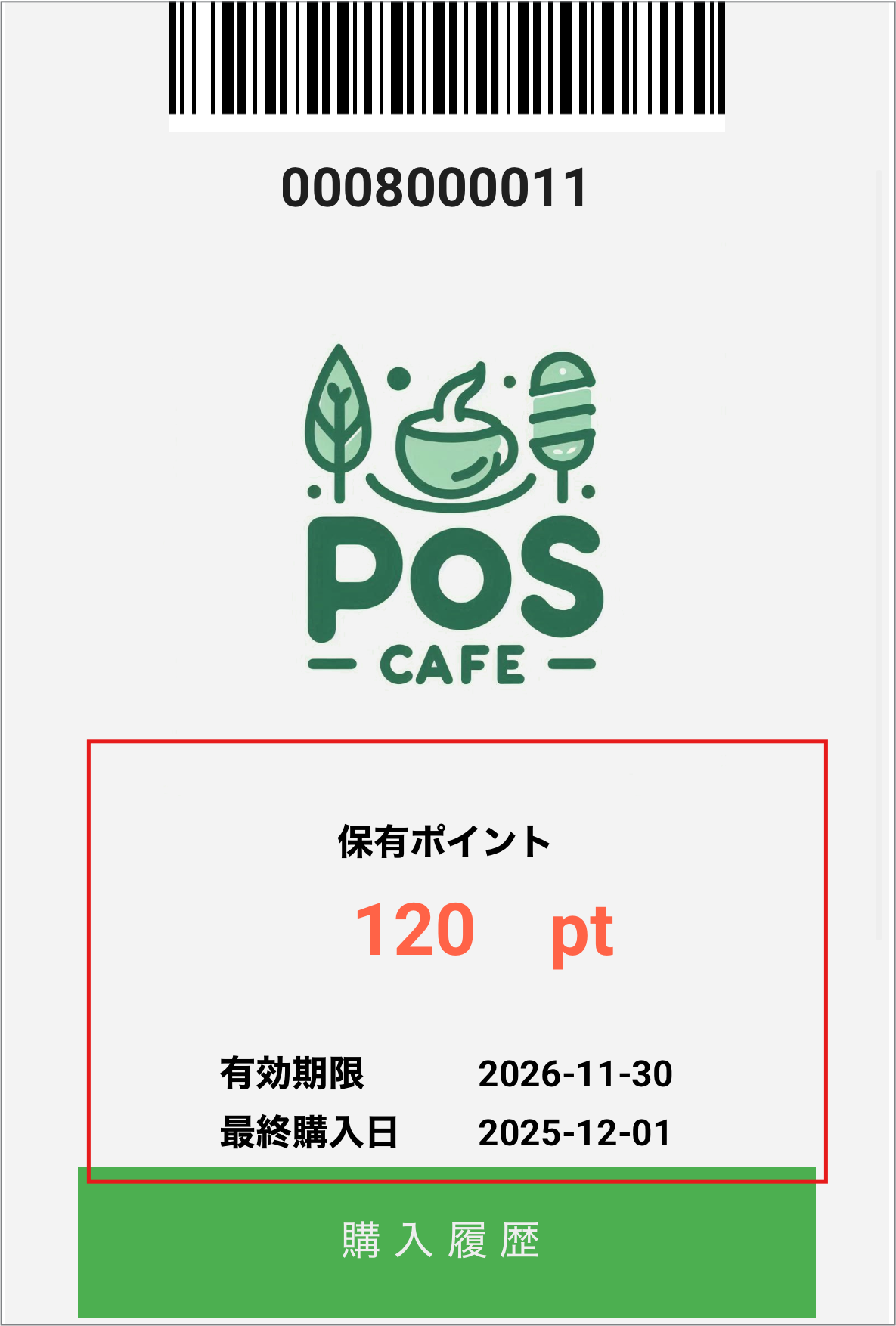 バーコードポ有.png