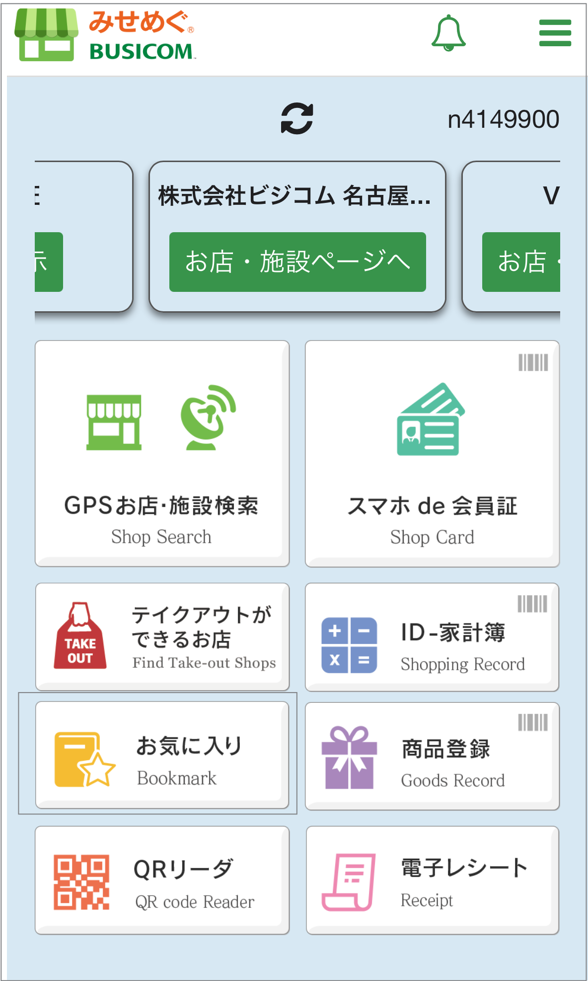 お気に入り2.png