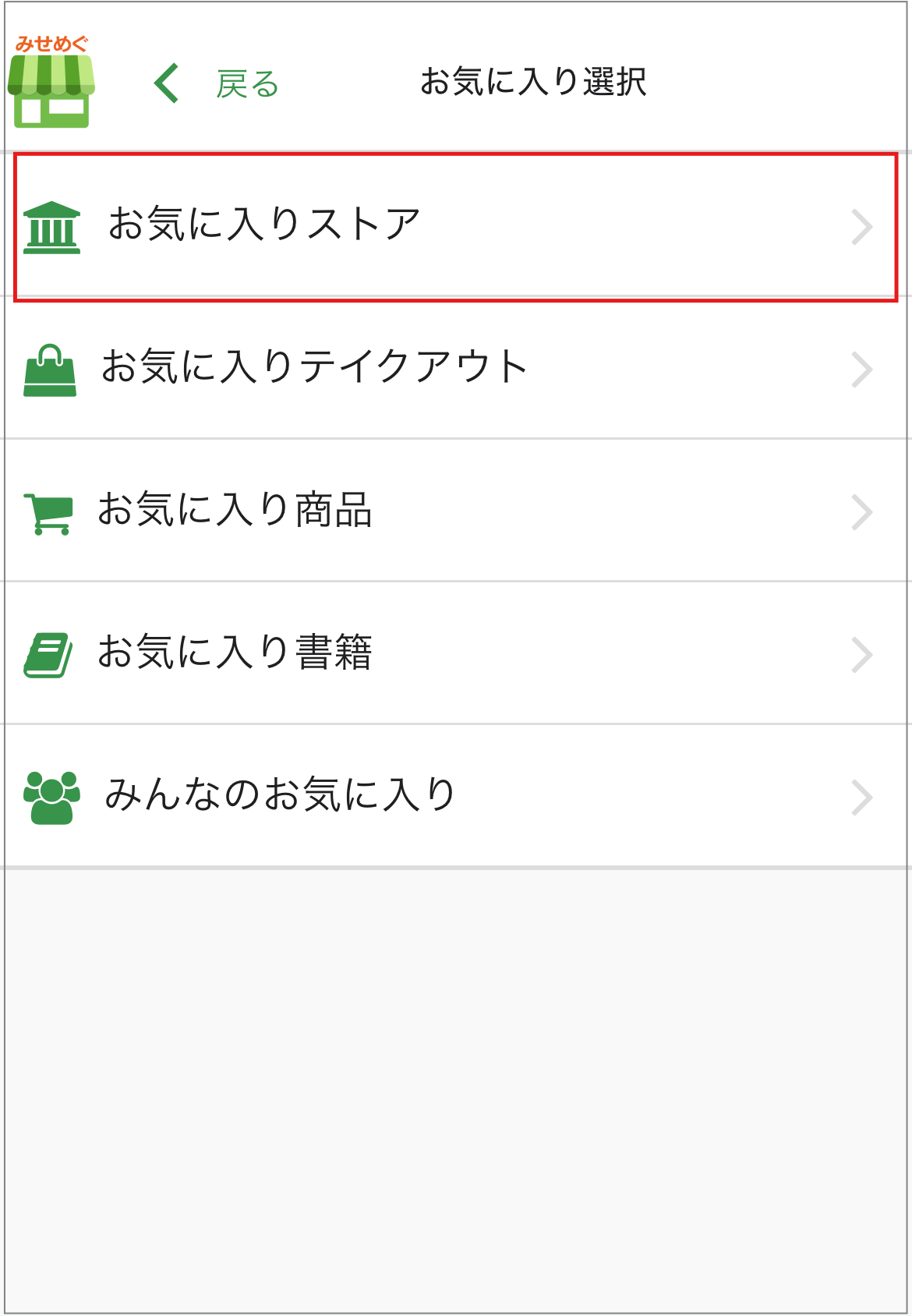お気に入り4.png