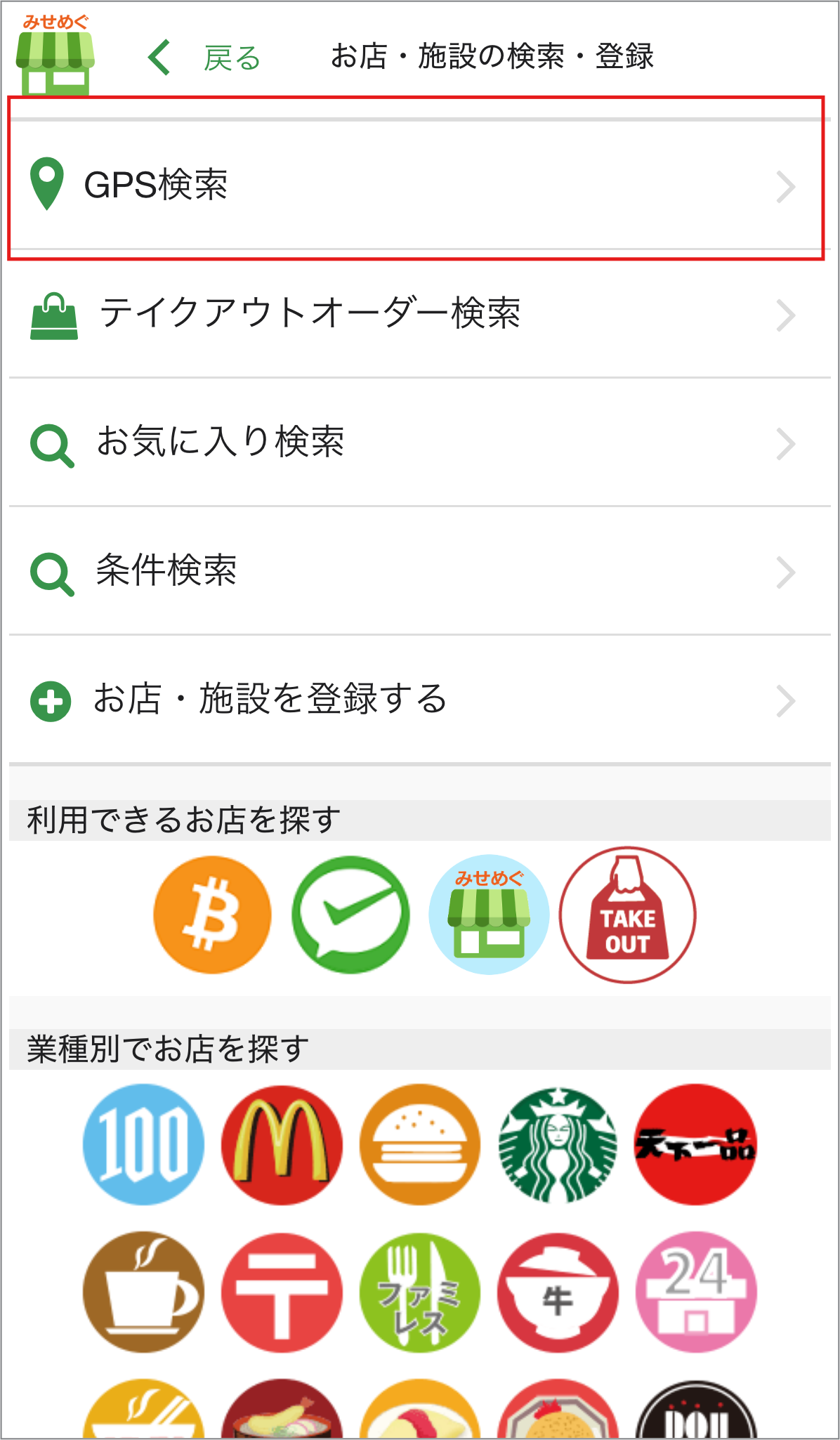 gps検索2.png