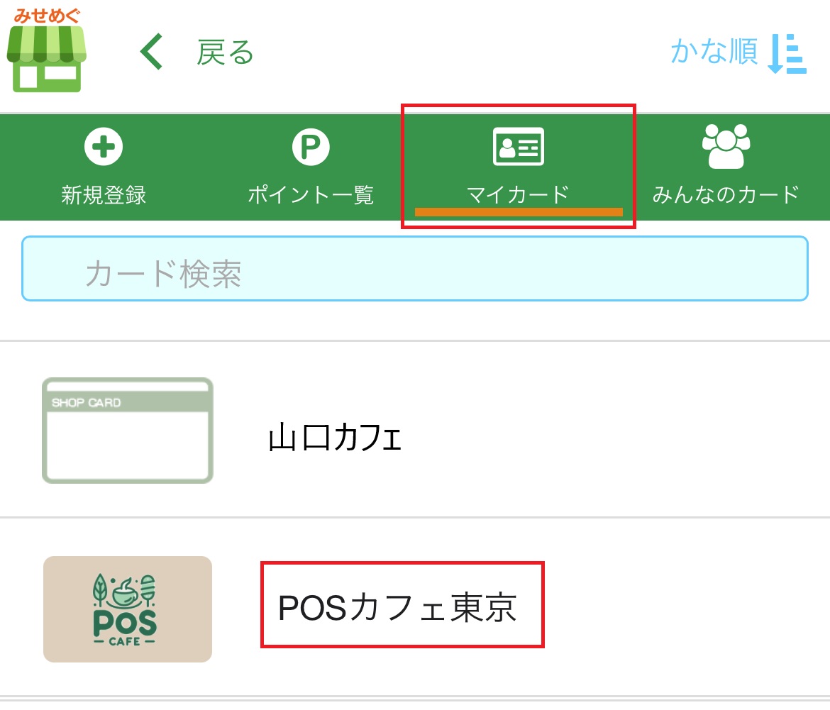マイカード