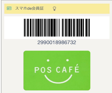 会員証