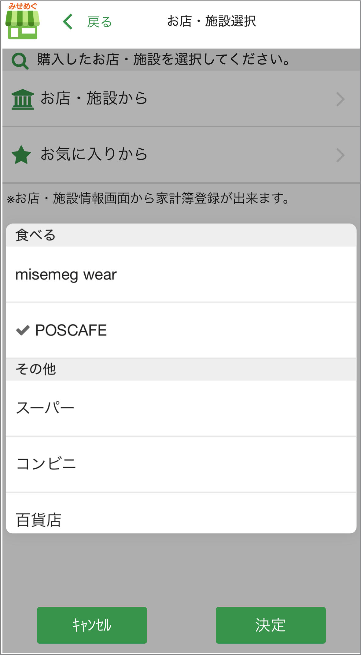 購入施設選択.png