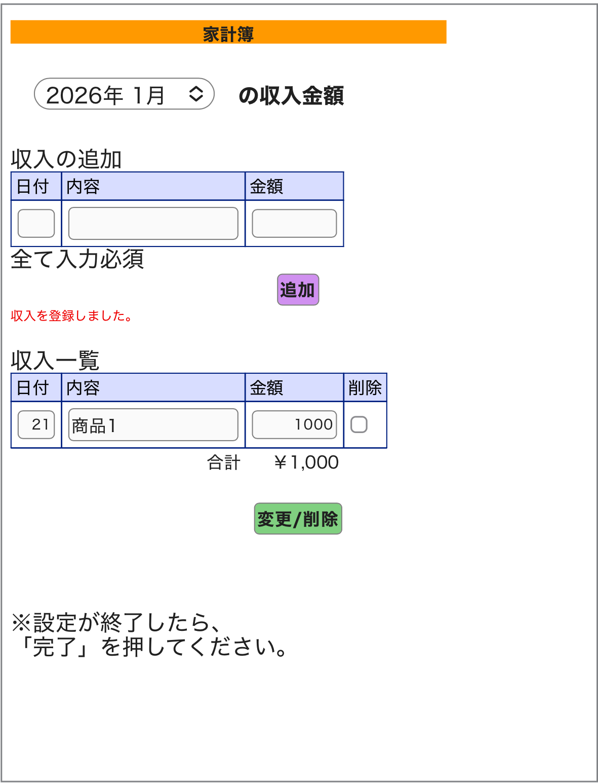 収入の登録3.png