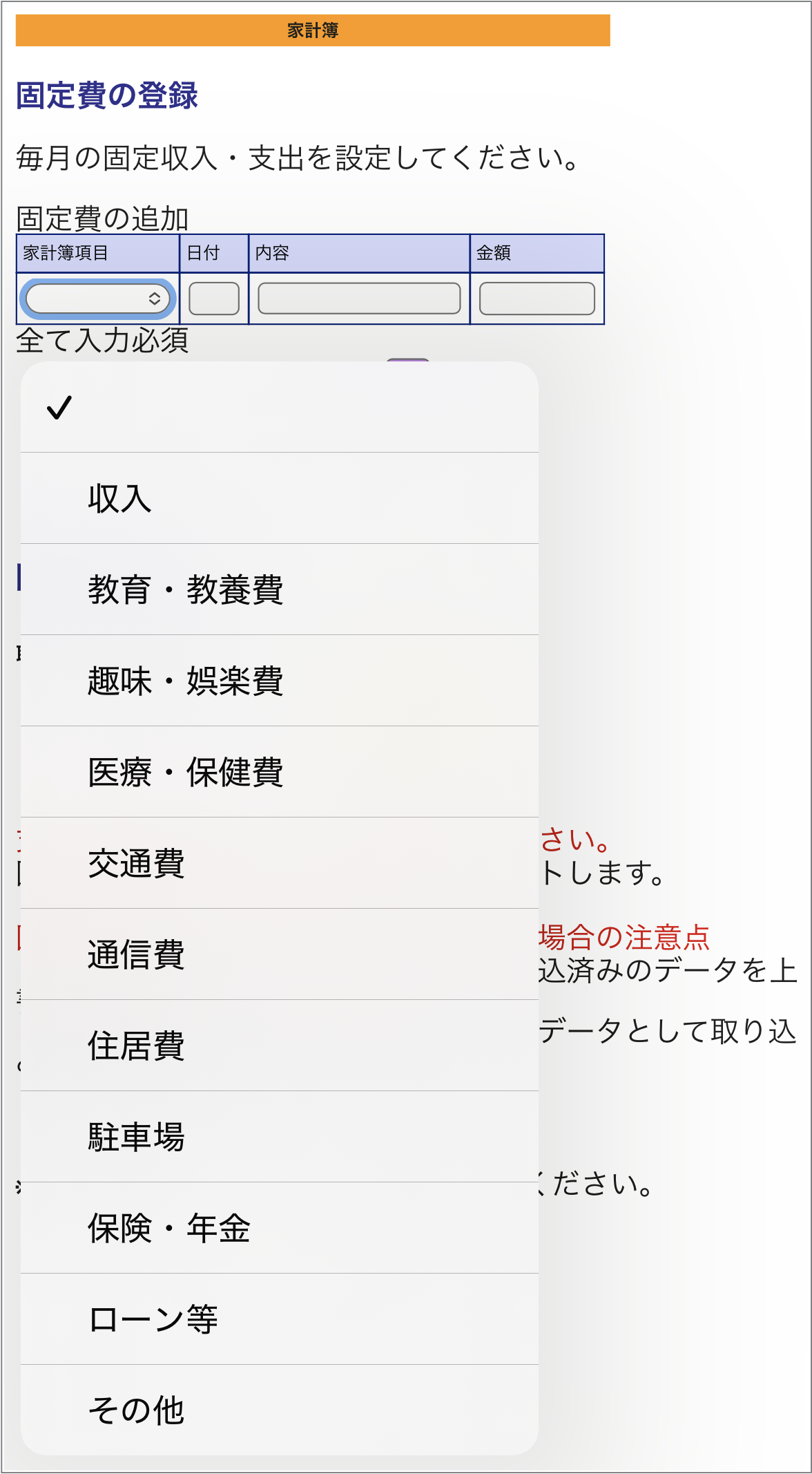 固定費登録3.png