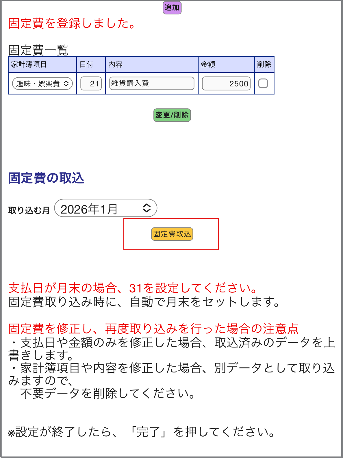 固定費torikomiji.png