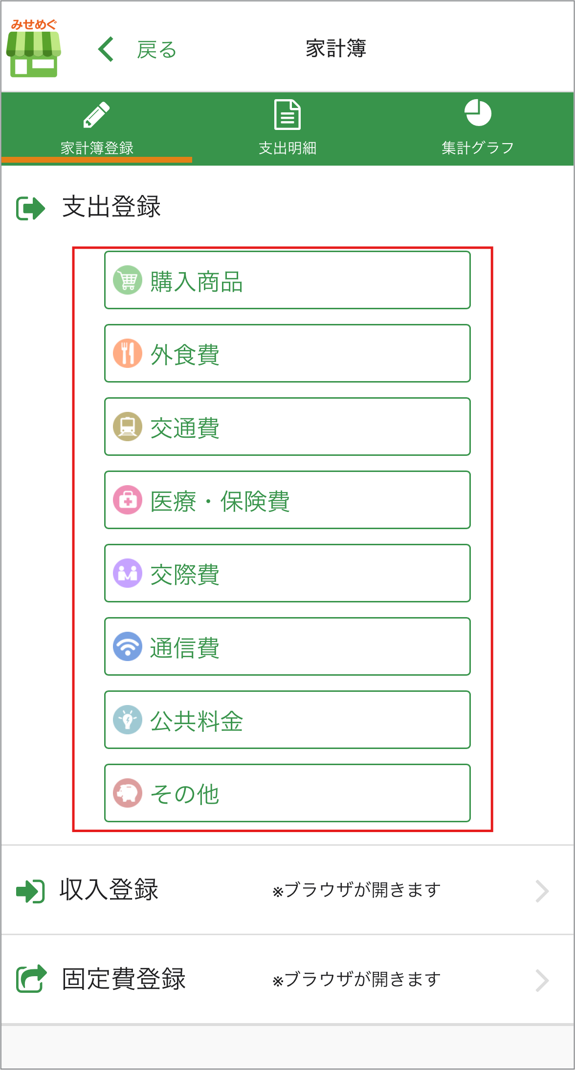 支出登録1.png