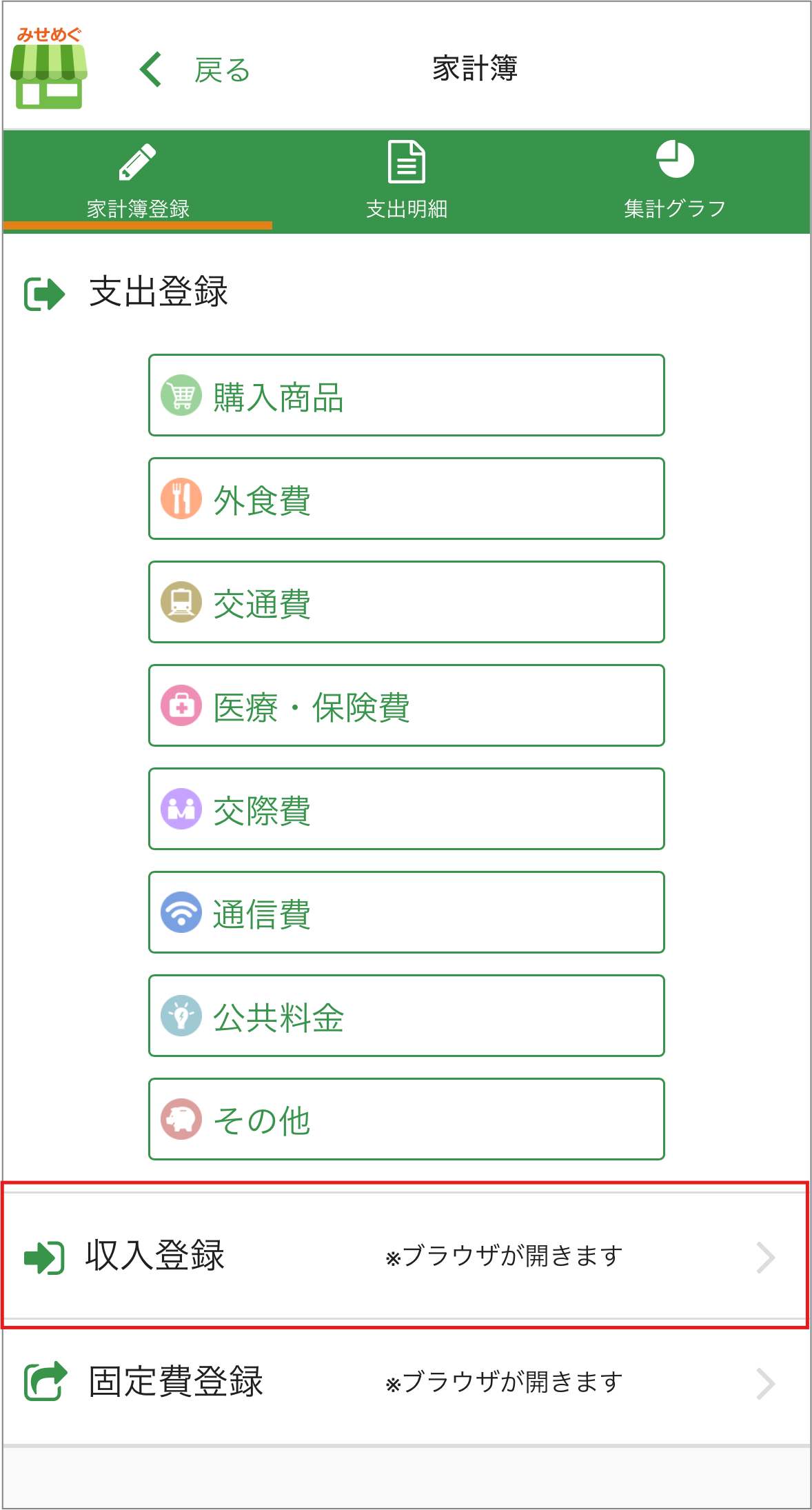 収入登録1.png