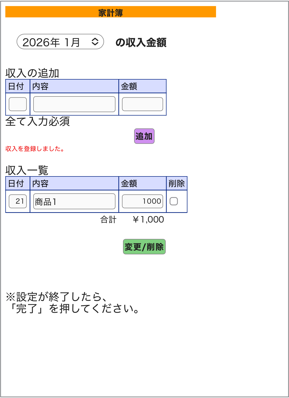 収入の登録.png