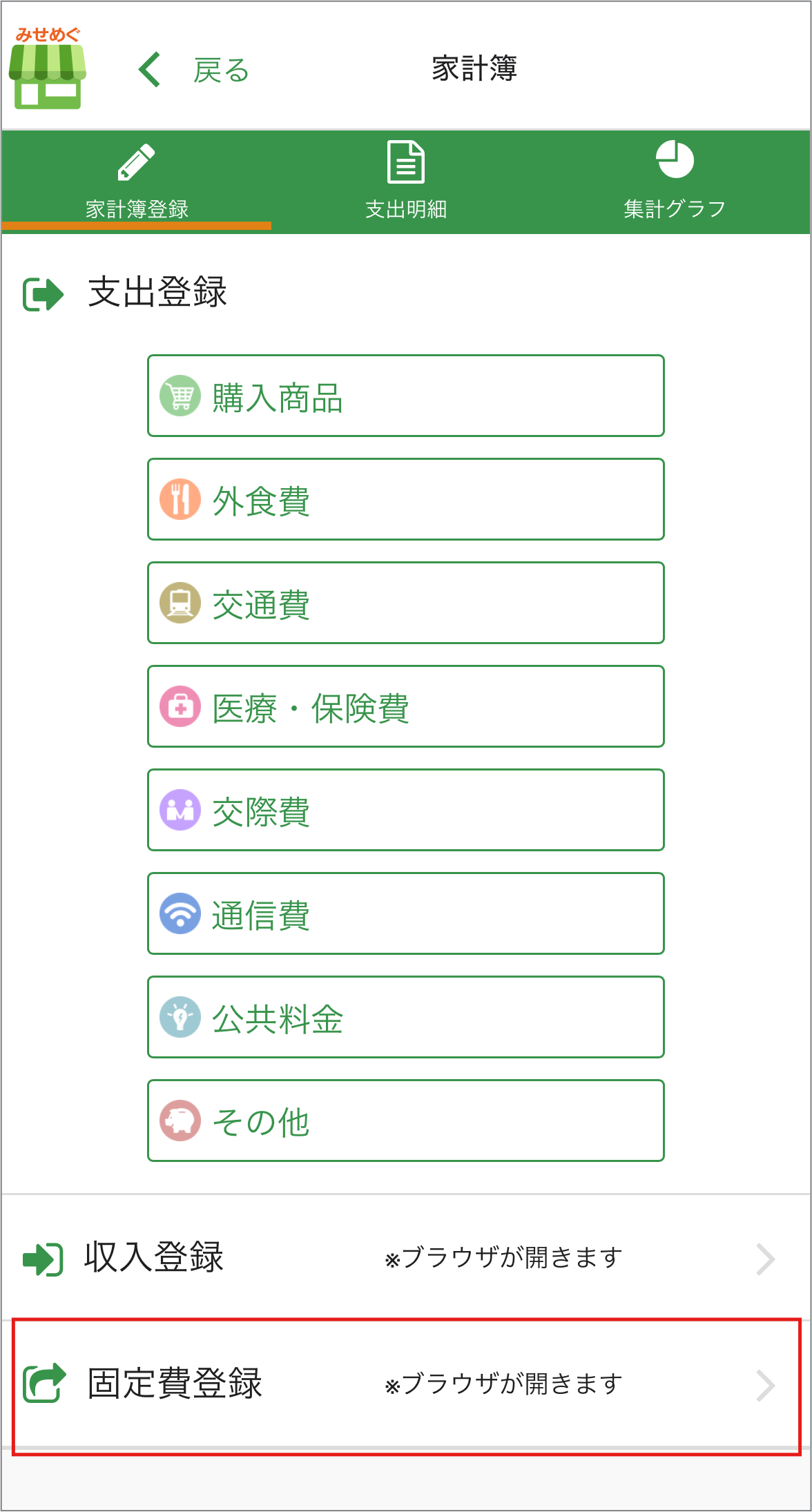 固定費登録1.png