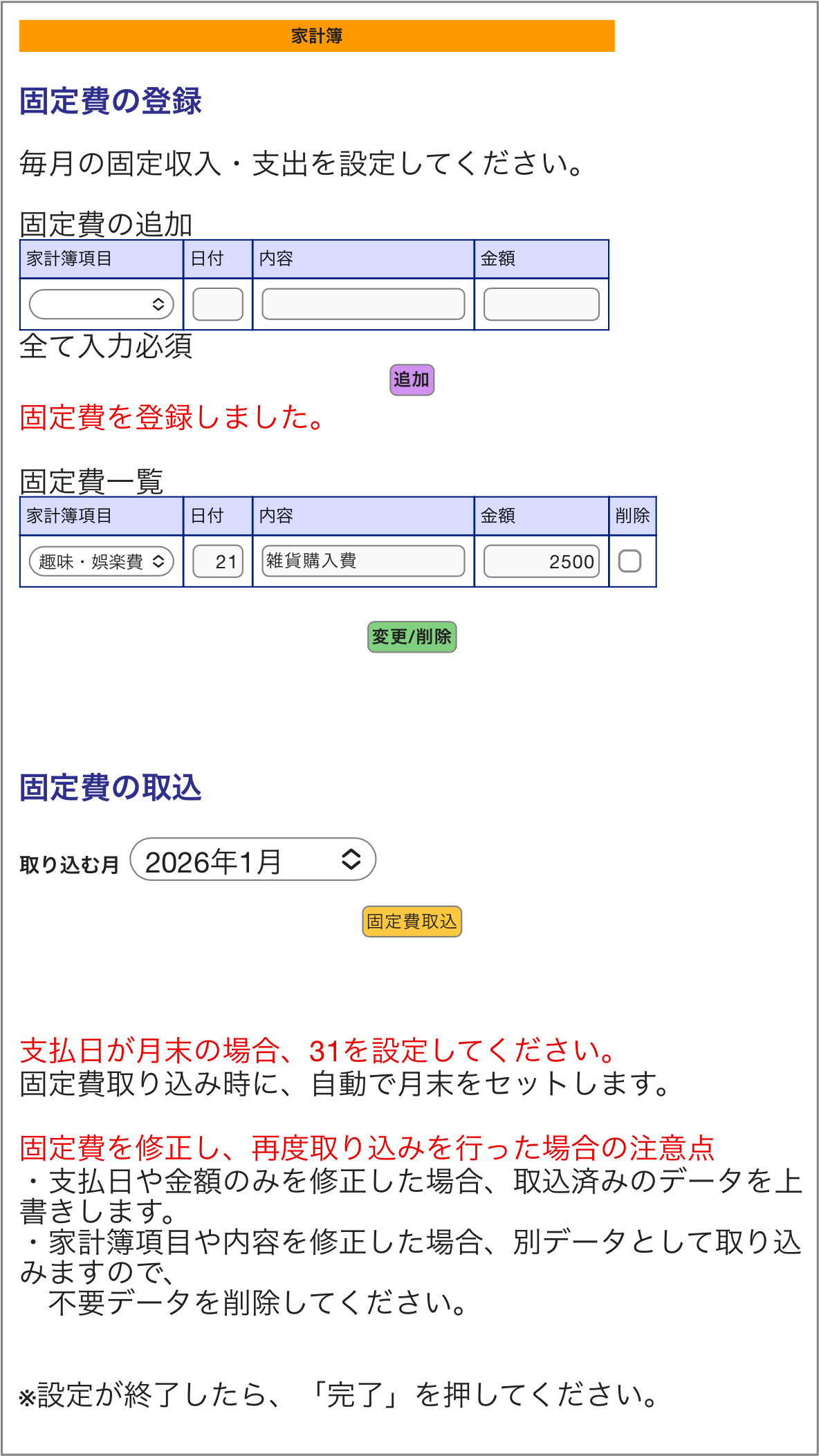 固定費追加登録時.png