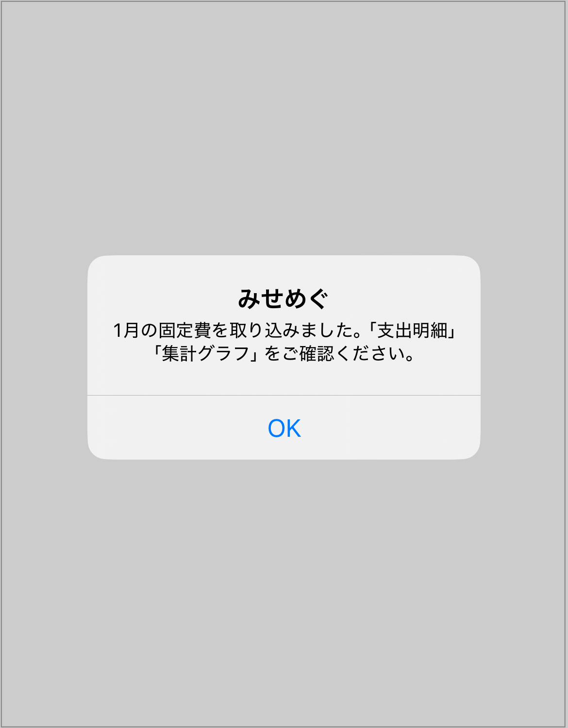 固定費取り込んだ後.png