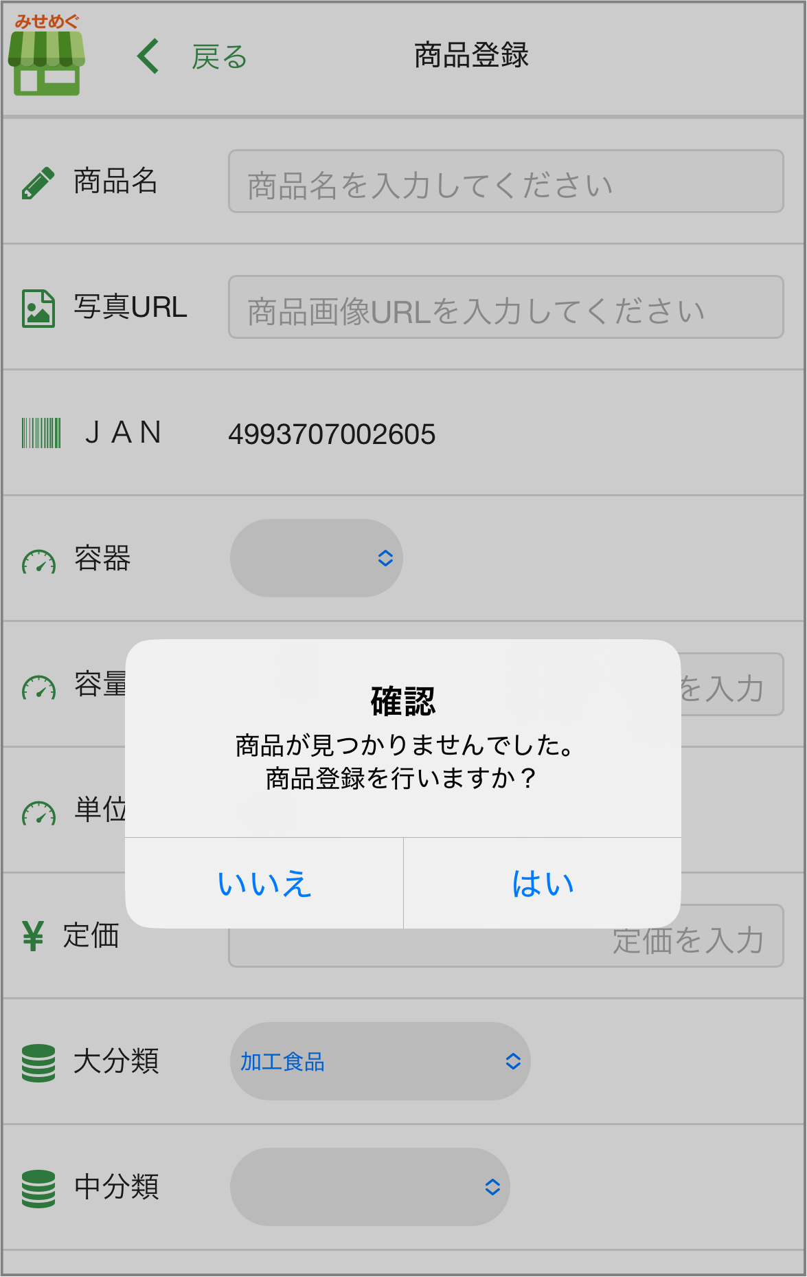 商品登録4.png