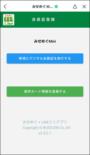 既存カード情報を登録する