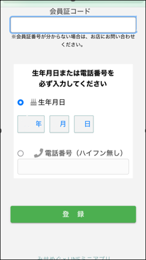 会員情報を入力する