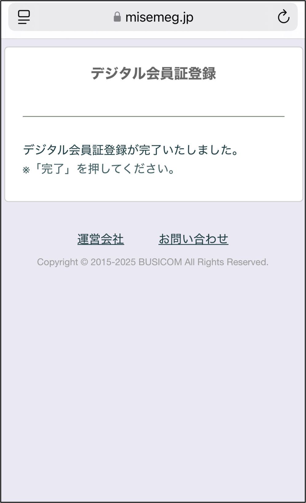 移行完了メッセージ